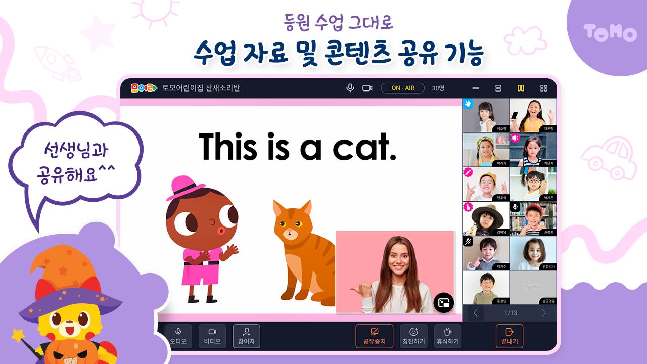 모여라클래스(교사용) – ‘모두 여기 라이브’ 비대면 화상 교실 1.4.3 Screenshot 3