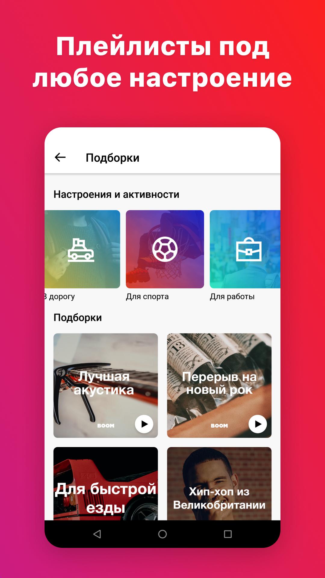 BOOM музыкальный плеер 4.2.10159 Screenshot 3
