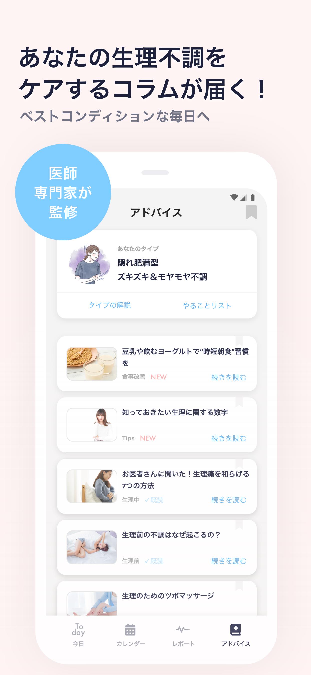 ソフィ -生理日管理＆生理不調ケア 1.2.2 Screenshot 7