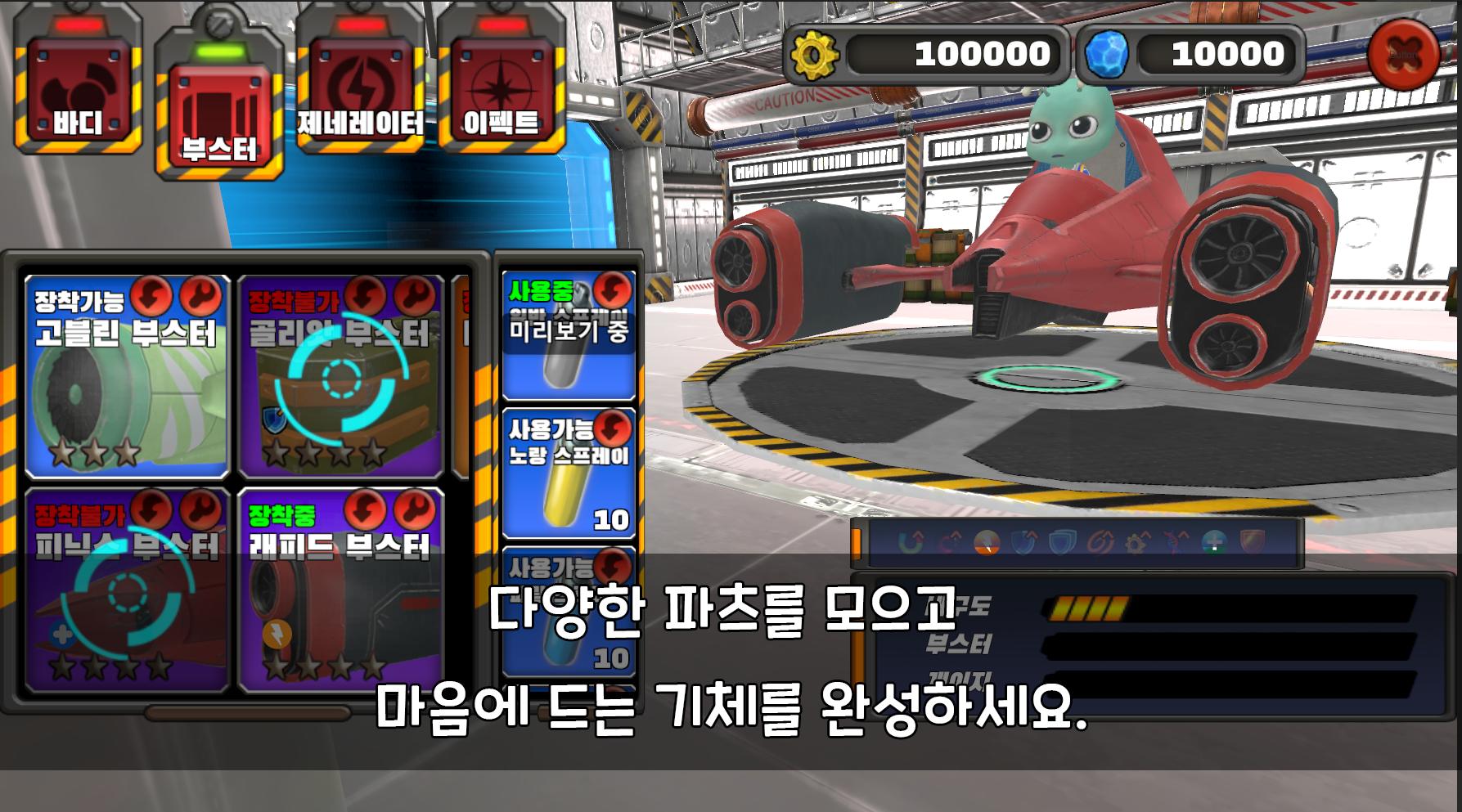 프롤로와 은하순찰대 Cycle Racing Game 1.0.0 Screenshot 4