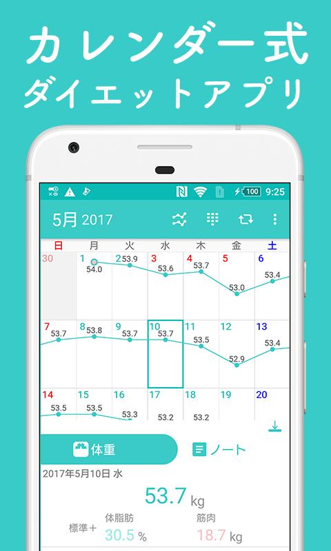 カレンダーで体重管理と食事記録-ハミング  写真とメモ 簡単レコーディング 1.13.0 Screenshot 1