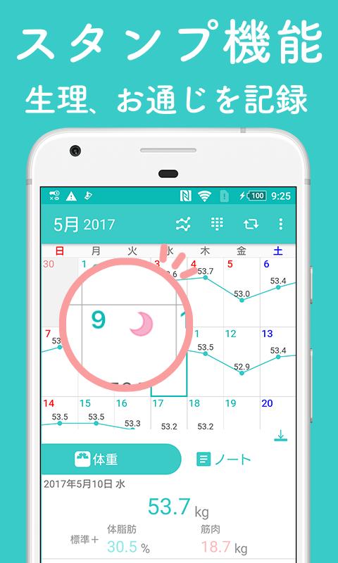 カレンダーで体重管理と食事記録-ハミング  写真とメモ 簡単レコーディング 1.13.0 Screenshot 3