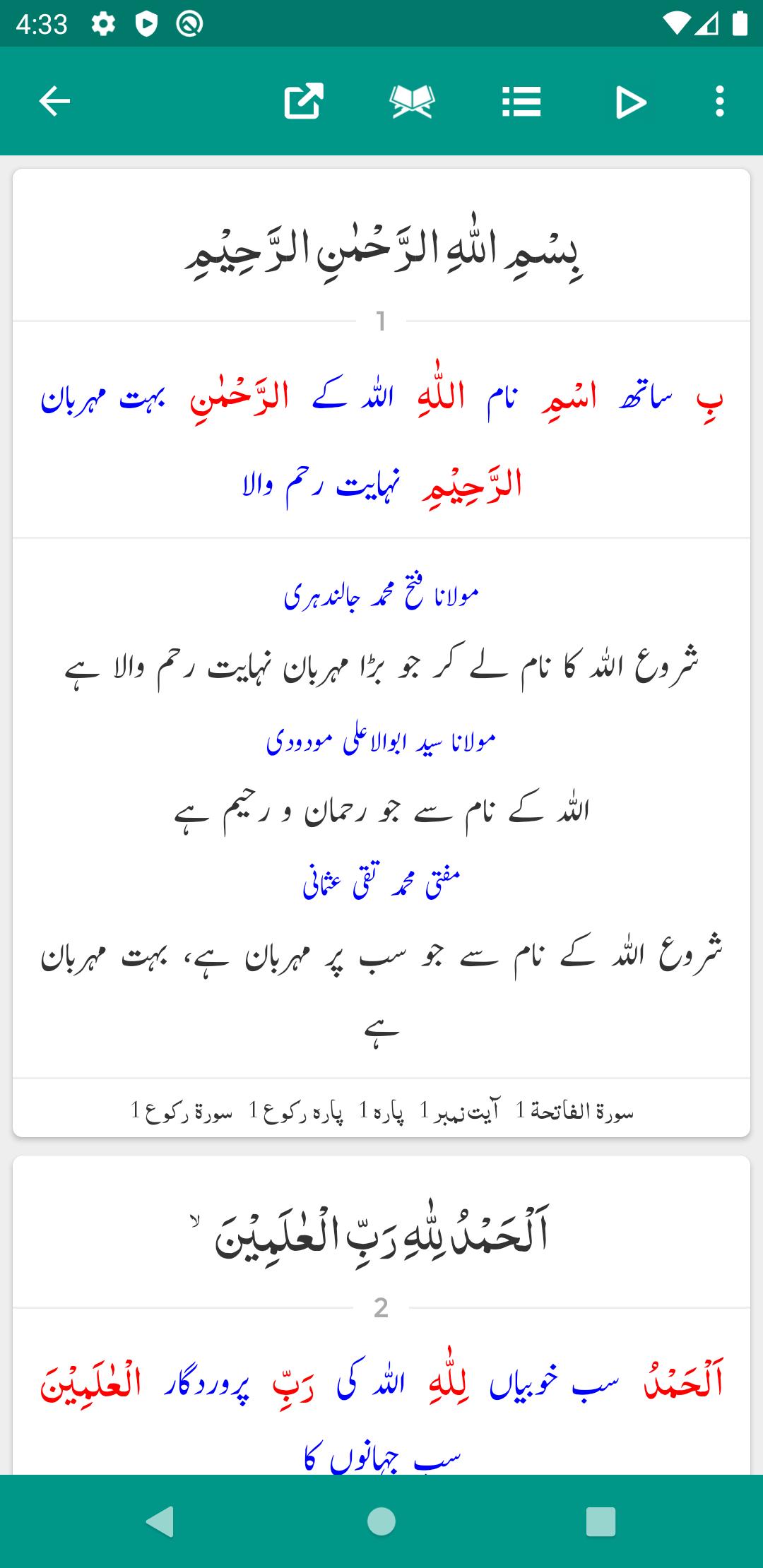 IslamOne Quran, Hadith, Seerah, Fiqh & Sunnah 8.1 Screenshot 2