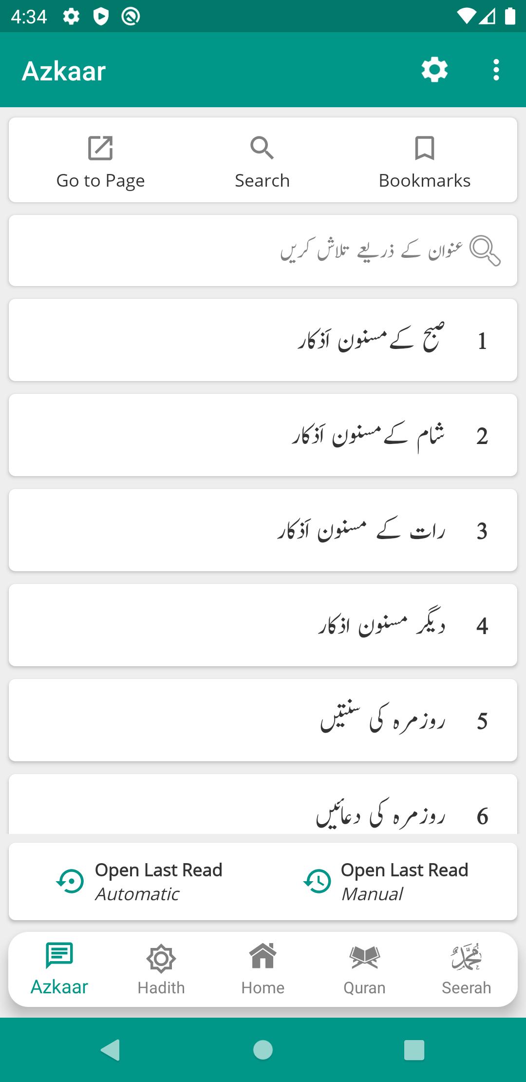 IslamOne Quran, Hadith, Seerah, Fiqh & Sunnah 8.1 Screenshot 6