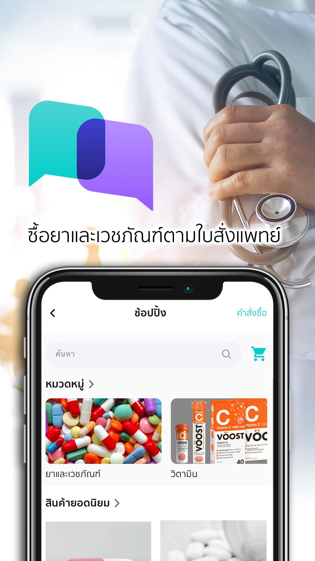 ปรึกษา 1.0.1 Screenshot 3