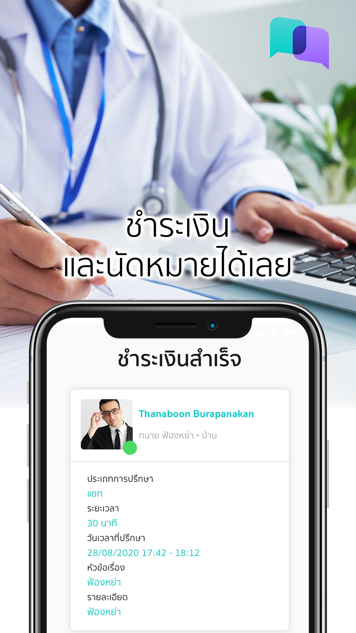 ปรึกษา 1.0.1 Screenshot 4