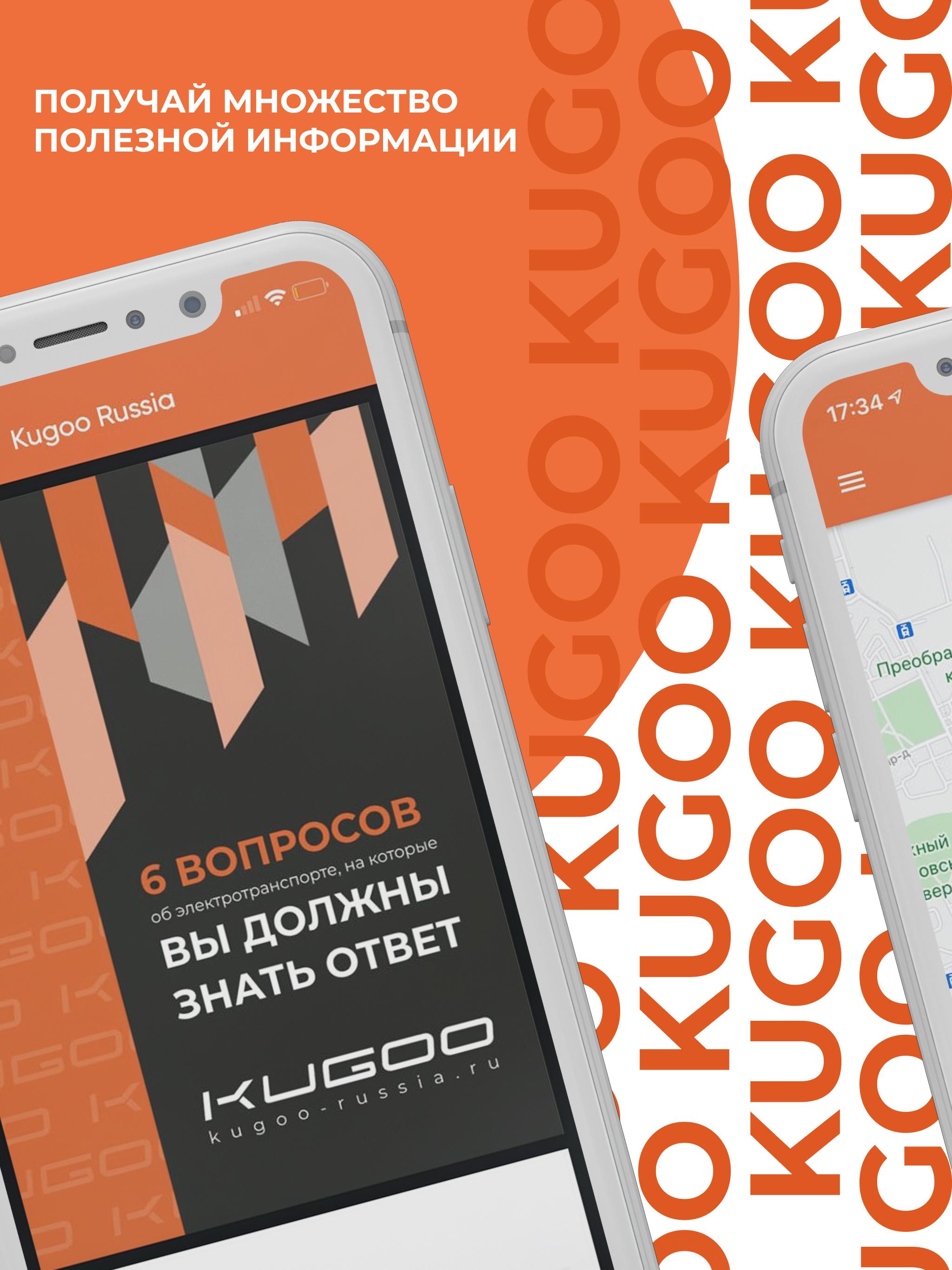 Kugoo-Russia.ru 1.0.8 Screenshot 16