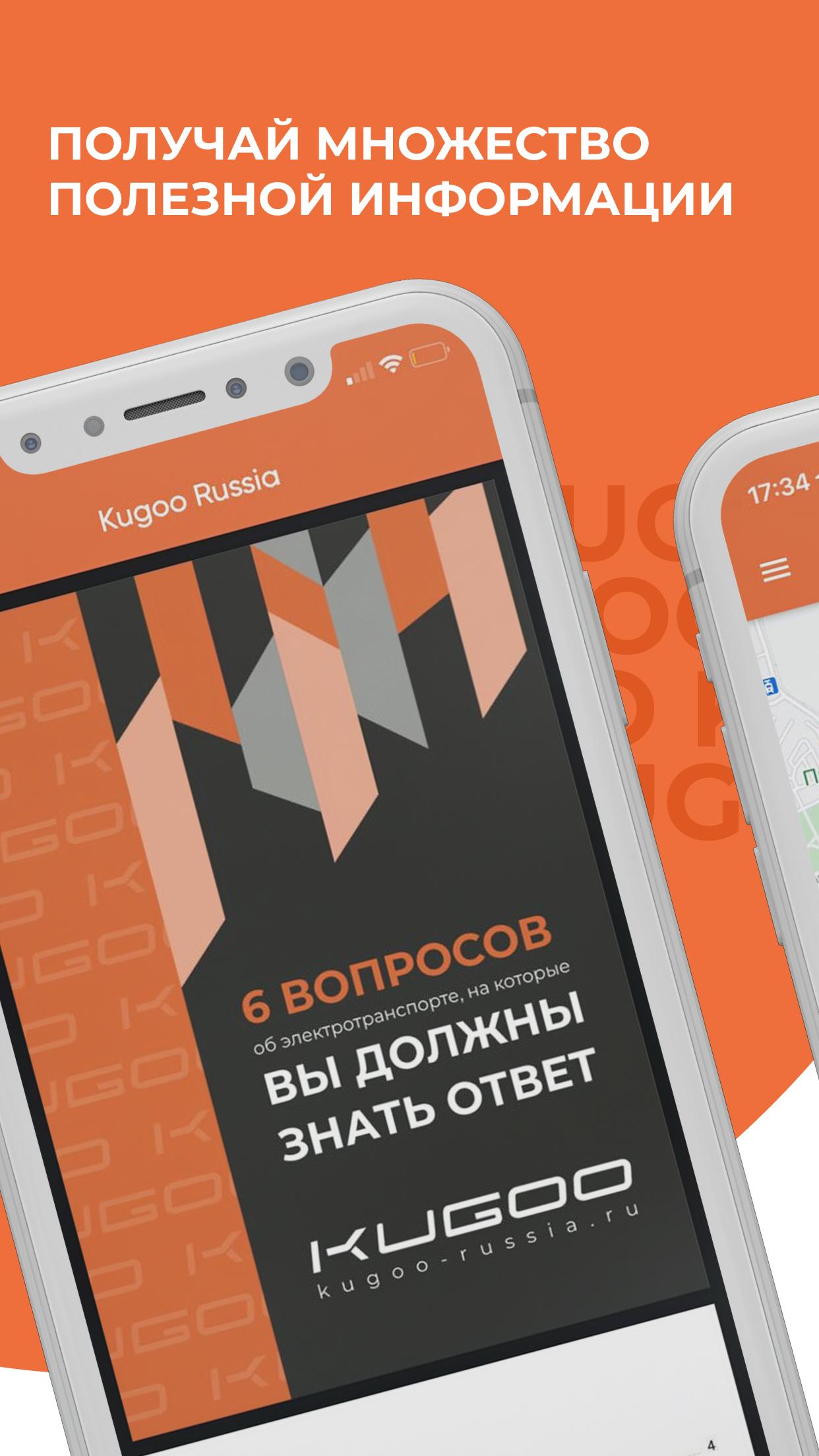 Kugoo-Russia.ru 1.0.8 Screenshot 4