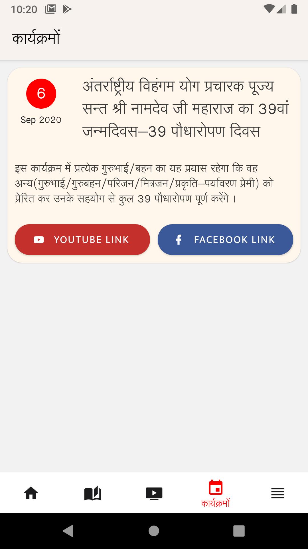 Vihangam Yoga 2.1 Screenshot 4