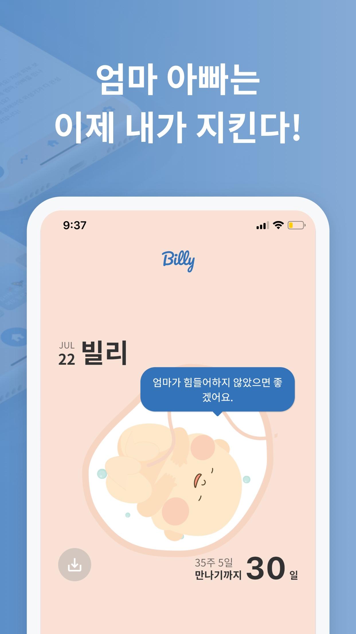 베이비 빌리 태교, 임신 정보, 280일의 출산준비물 관리 3.3.1 Screenshot 2