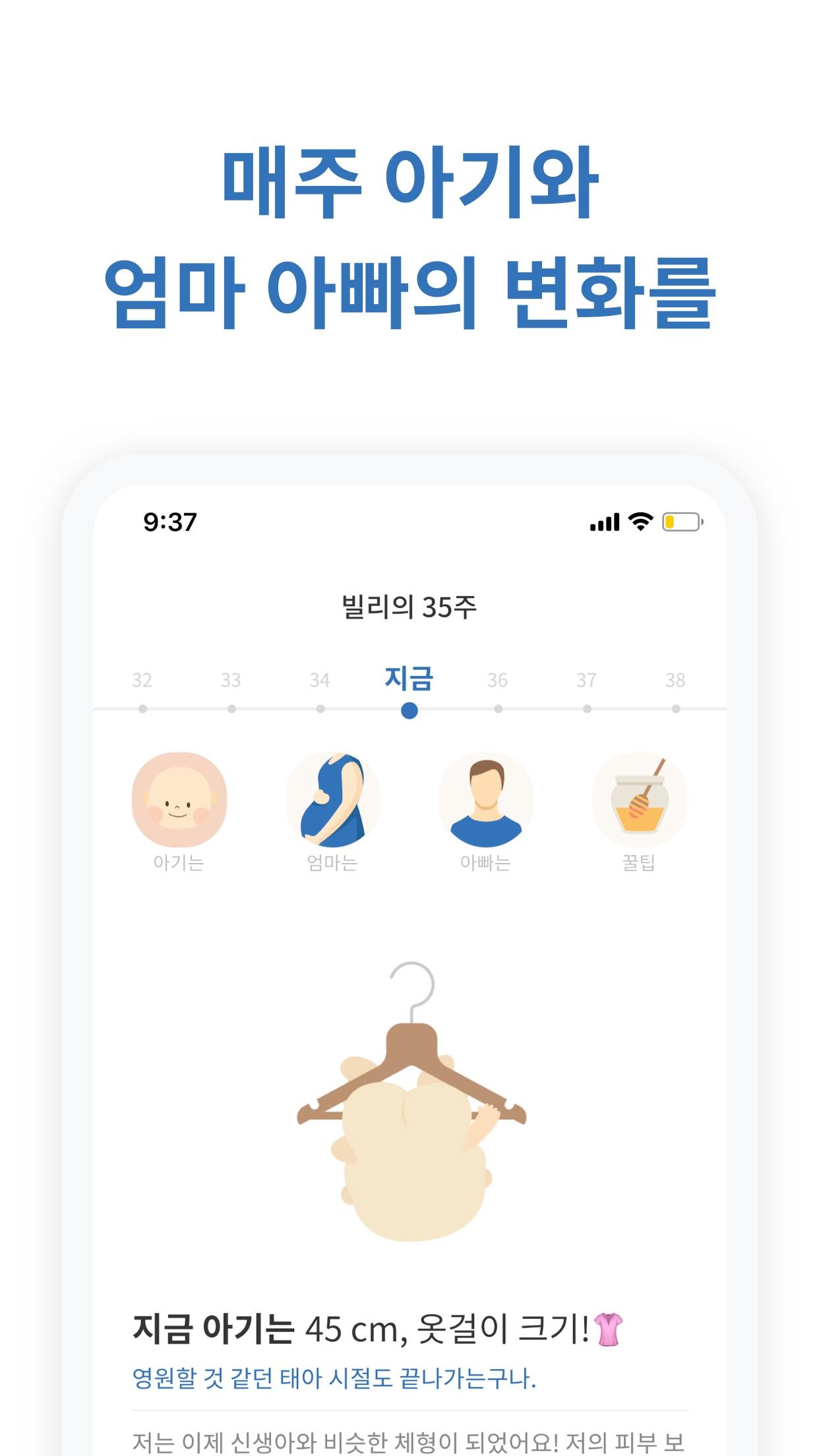 베이비 빌리 태교, 임신 정보, 280일의 출산준비물 관리 3.3.1 Screenshot 3