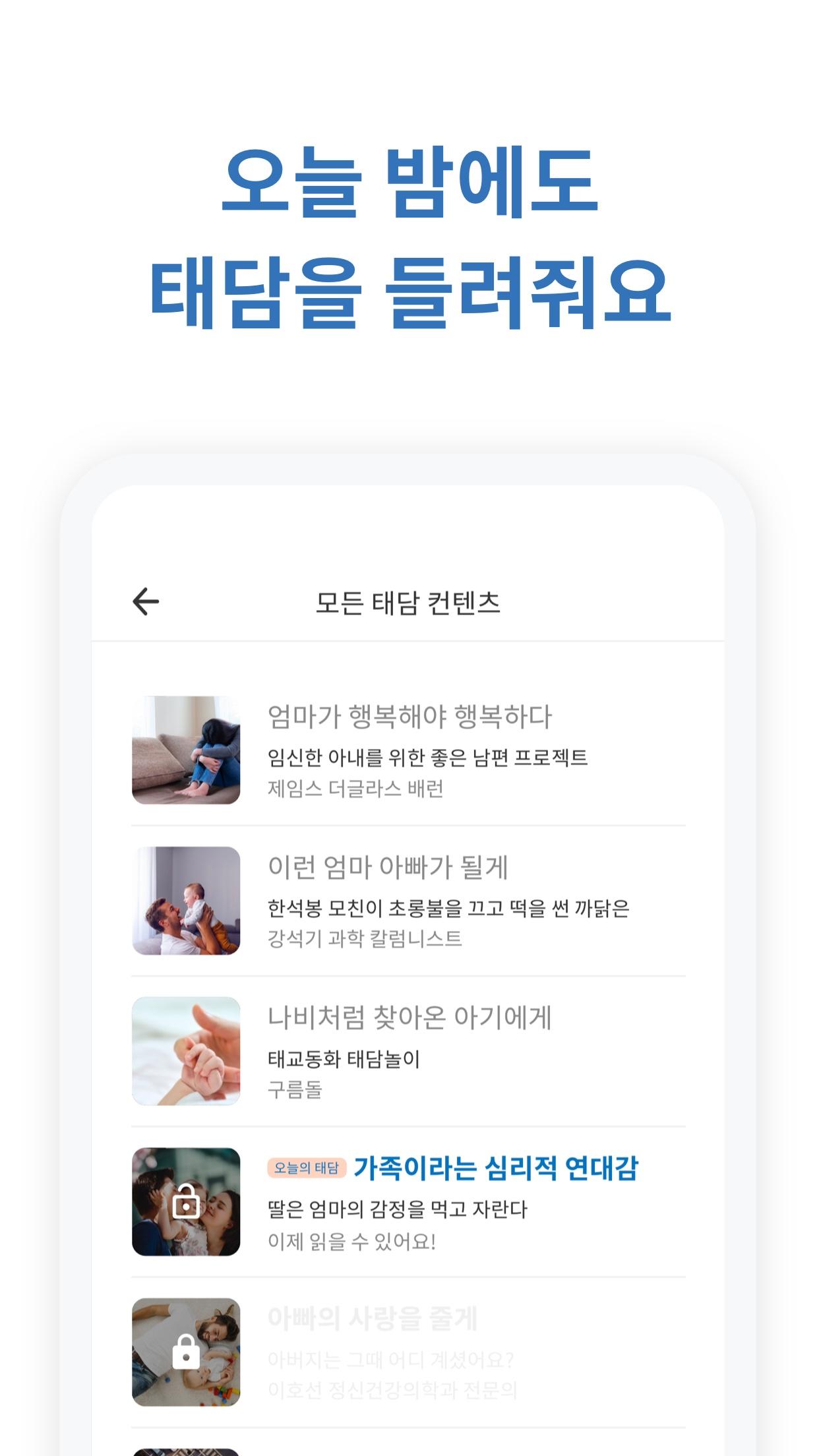 베이비 빌리 태교, 임신 정보, 280일의 출산준비물 관리 3.3.1 Screenshot 4