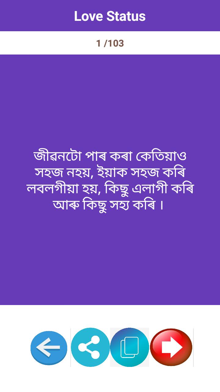 Assamese Sad Quotes 13 Screenshot 2