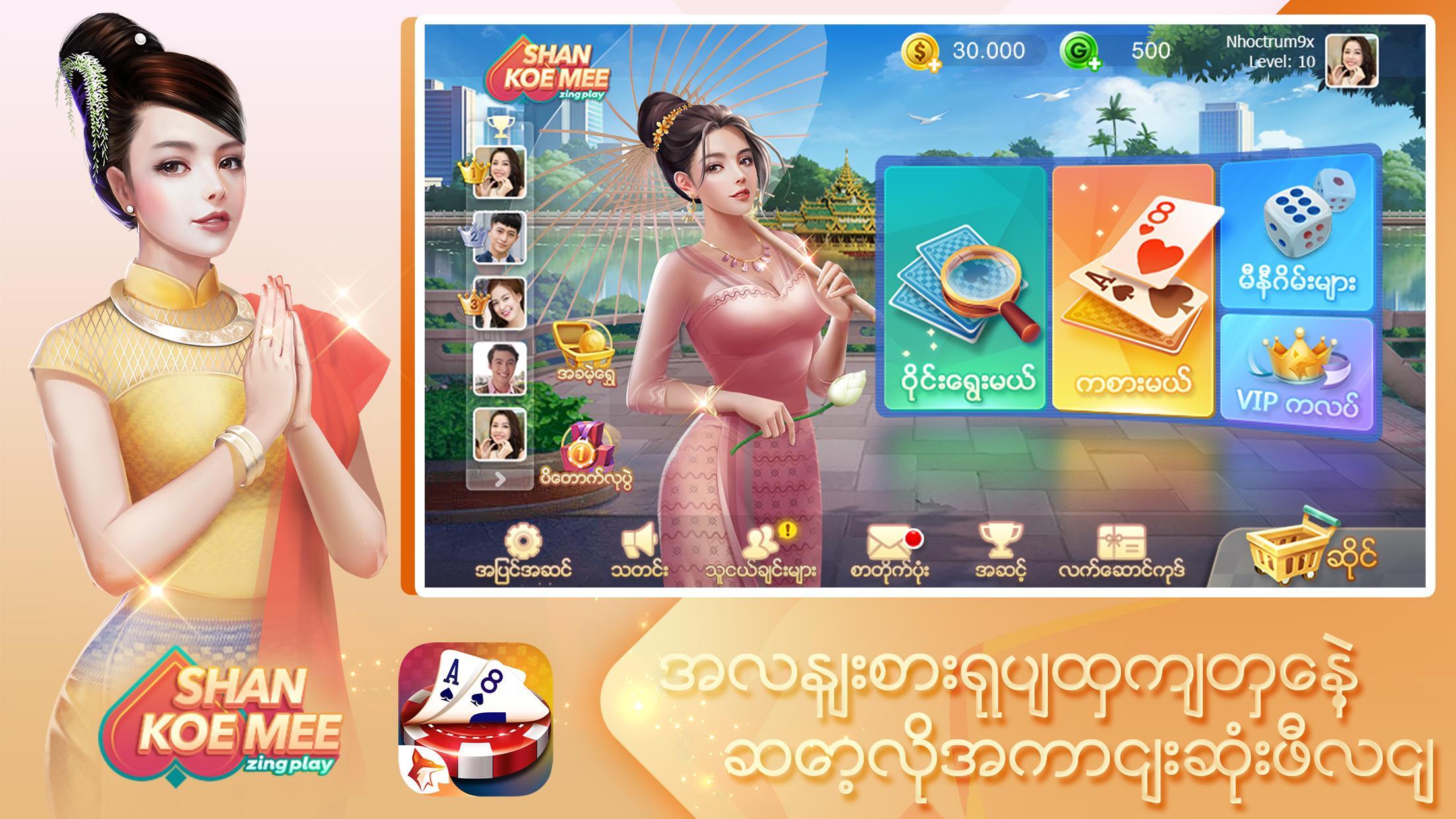 Shan Koe Mee ZingPlay -  ရွမ္းကိုးမီး 7.2 Screenshot 1
