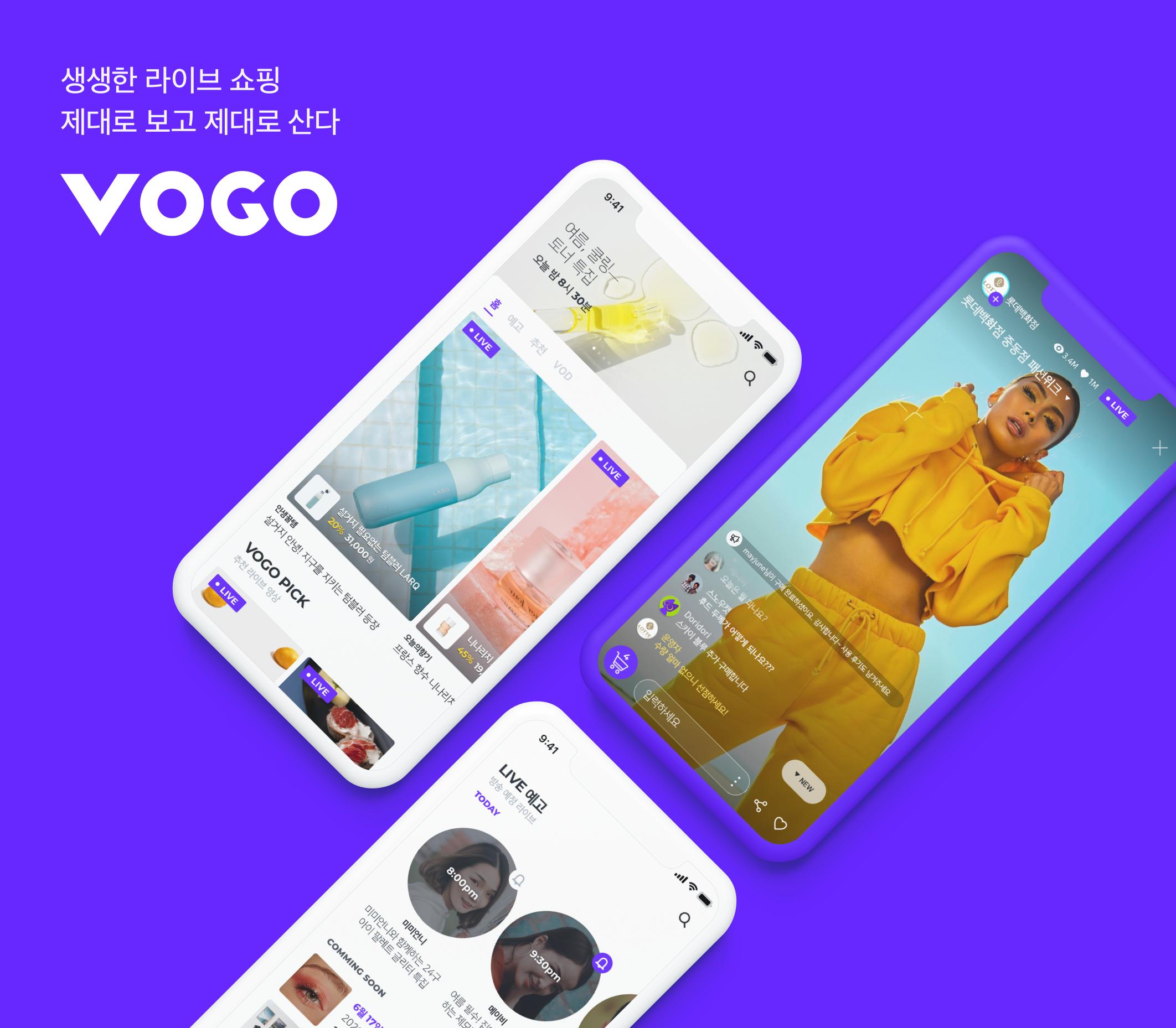 보고(VOGO) – 라이브 쇼핑의 공식 3.0.35 Screenshot 1