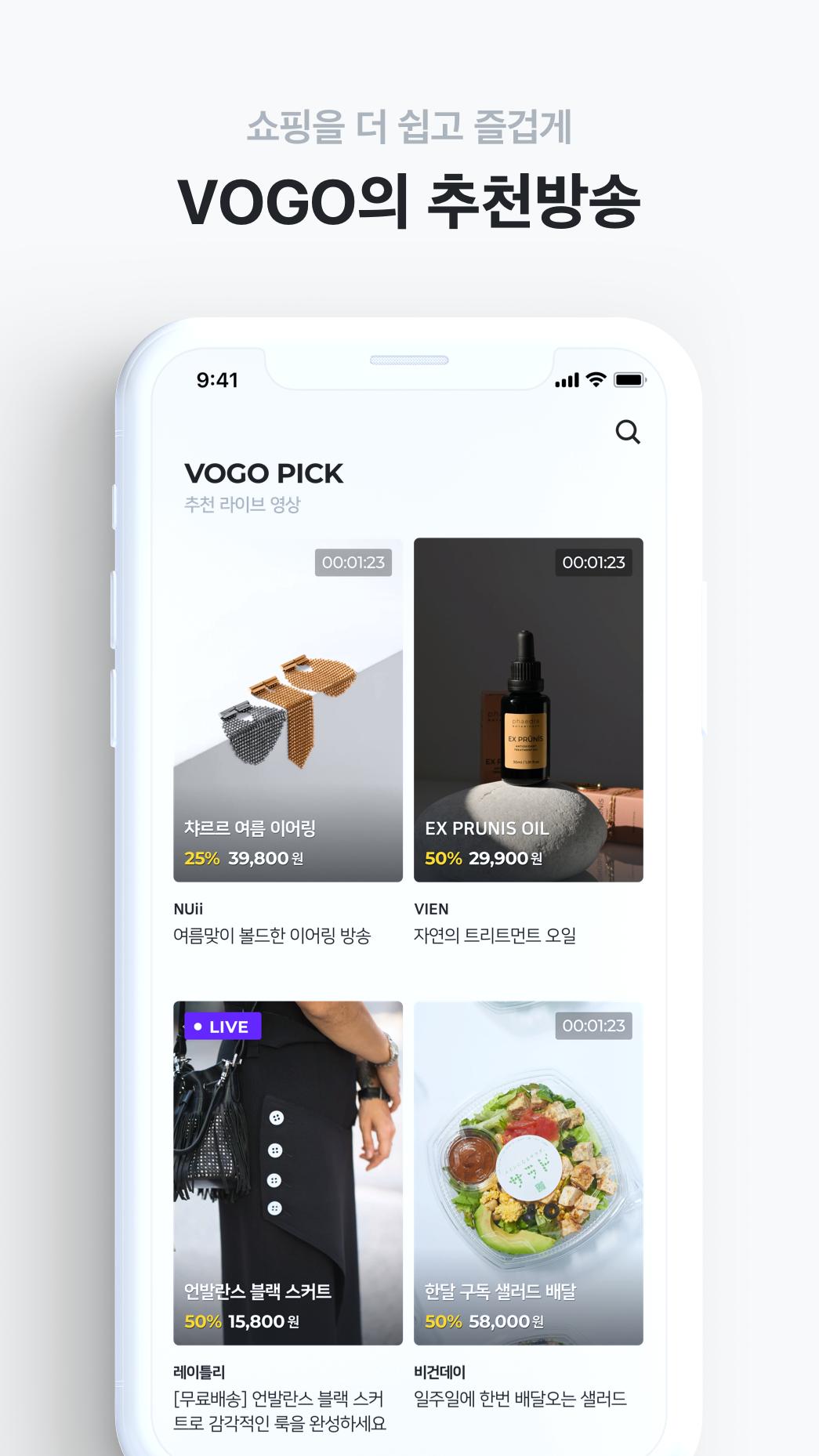보고(VOGO) – 라이브 쇼핑의 공식 3.0.35 Screenshot 5