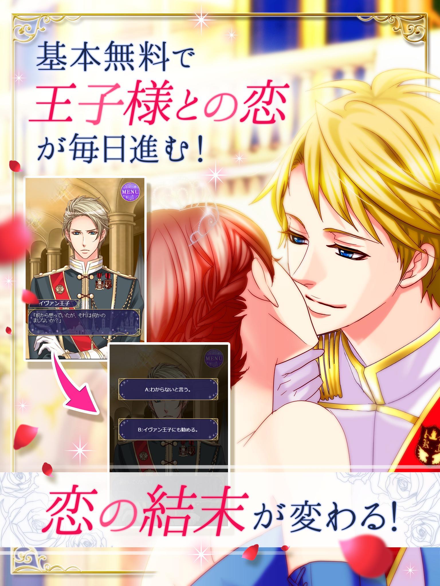 王子様のプロポーズ Eternal Kiss 6.2.0 Screenshot 12