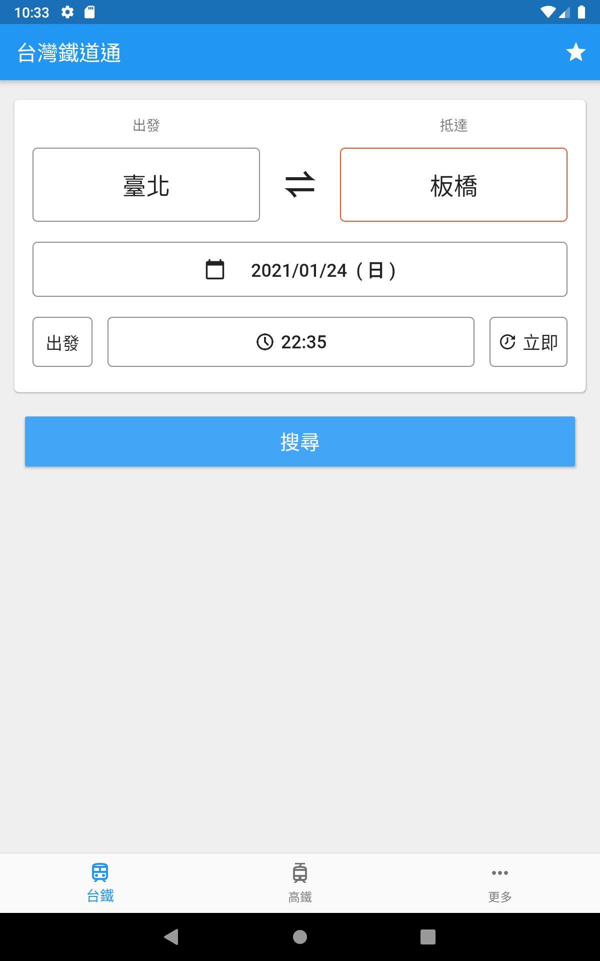 台灣鐵道通－極簡雙鐵捷運轉乘時刻 1.2.1 Screenshot 14
