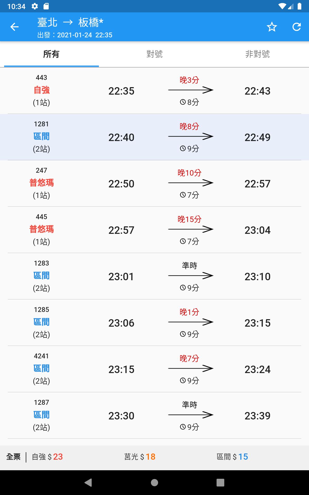 台灣鐵道通－極簡雙鐵捷運轉乘時刻 1.2.1 Screenshot 15