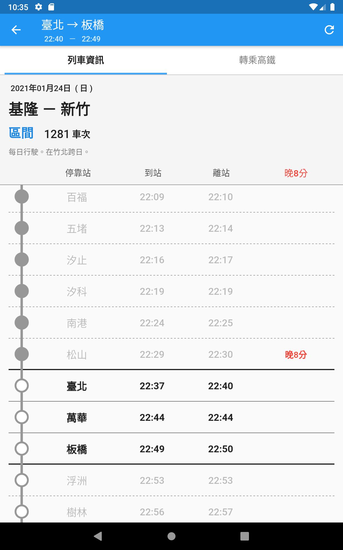 台灣鐵道通－極簡雙鐵捷運轉乘時刻 1.2.1 Screenshot 16