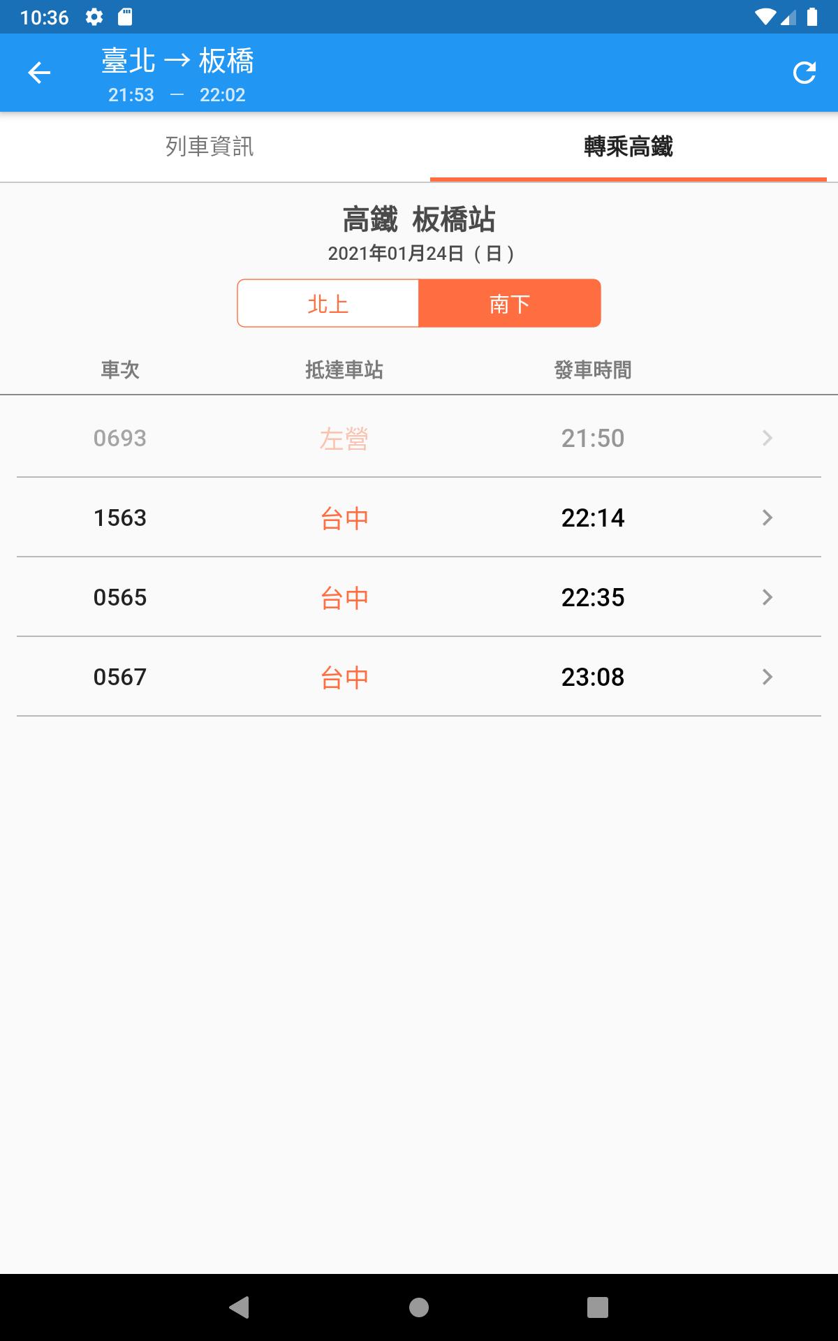 台灣鐵道通－極簡雙鐵捷運轉乘時刻 1.2.1 Screenshot 17
