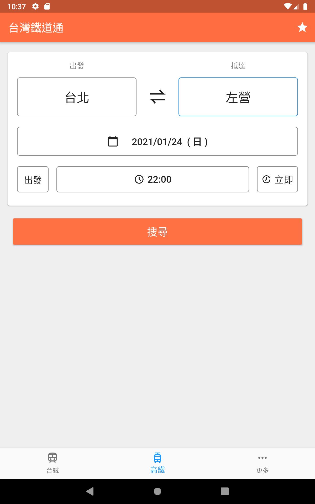 台灣鐵道通－極簡雙鐵捷運轉乘時刻 1.2.1 Screenshot 18