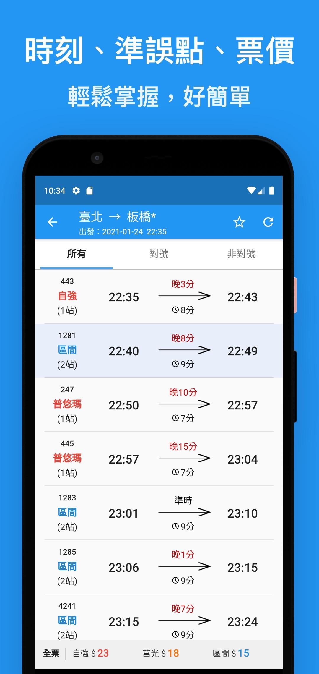 台灣鐵道通－極簡雙鐵捷運轉乘時刻 1.2.1 Screenshot 2