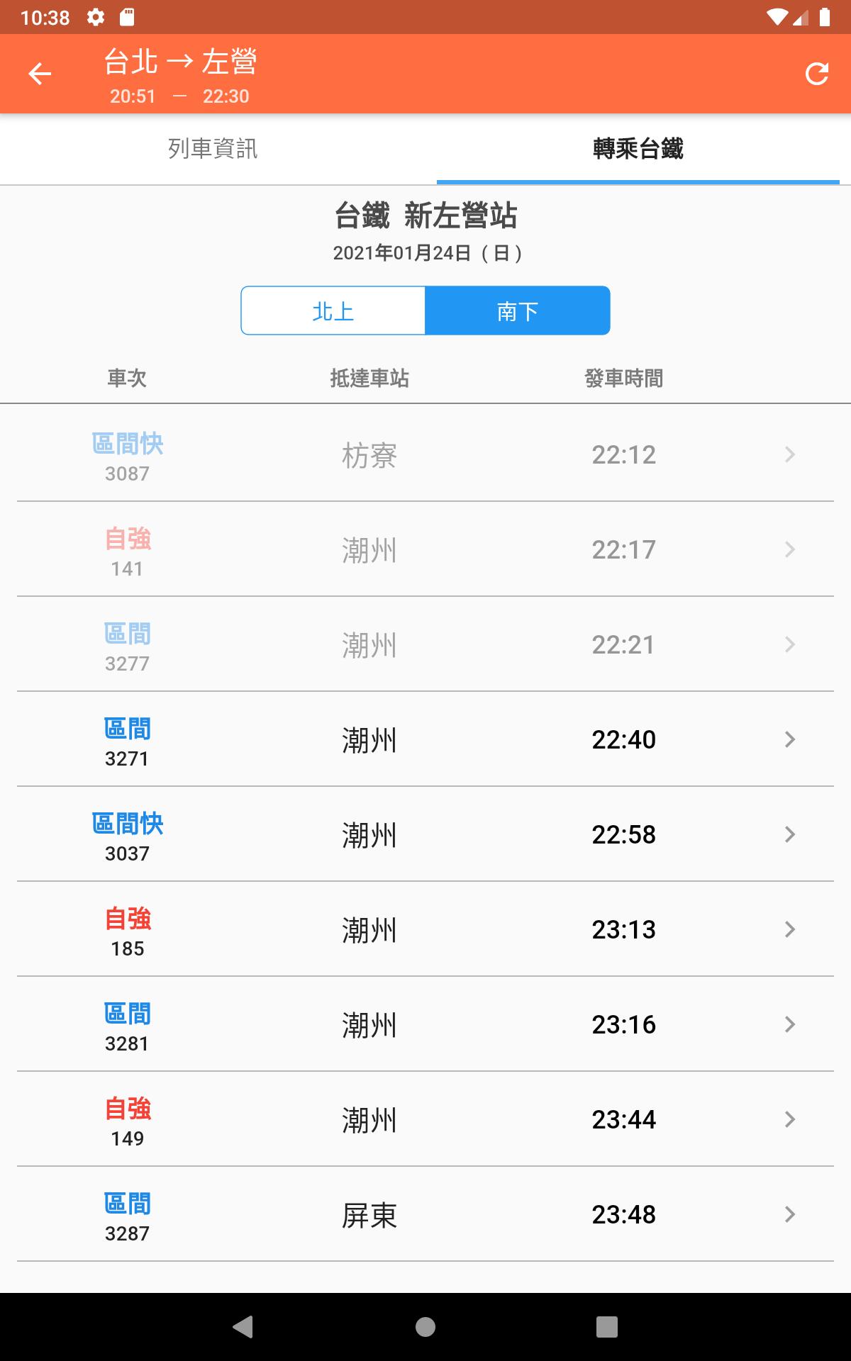 台灣鐵道通－極簡雙鐵捷運轉乘時刻 1.2.1 Screenshot 20