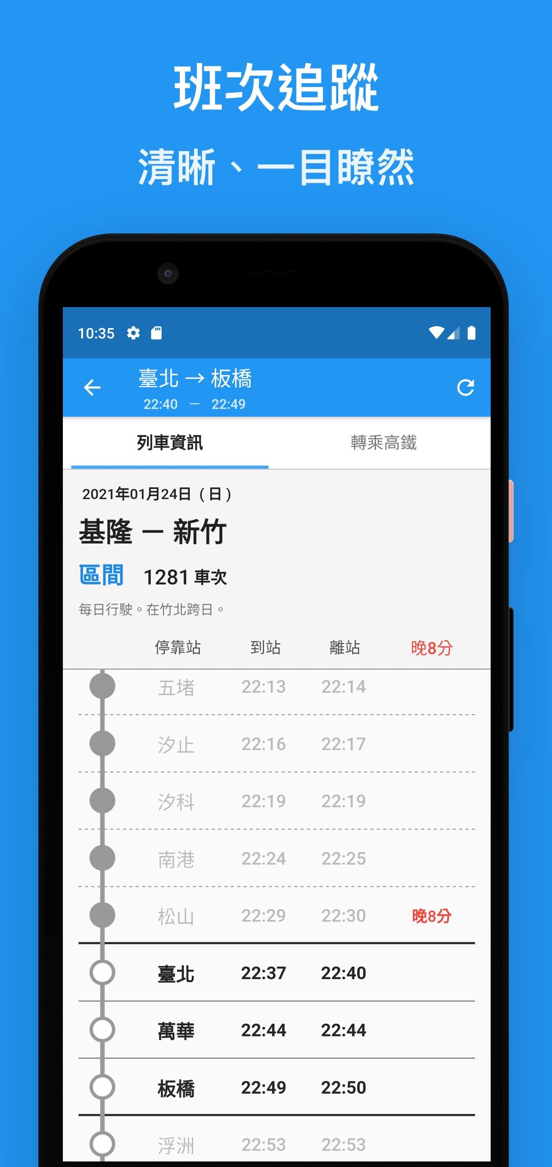台灣鐵道通－極簡雙鐵捷運轉乘時刻 1.2.1 Screenshot 3