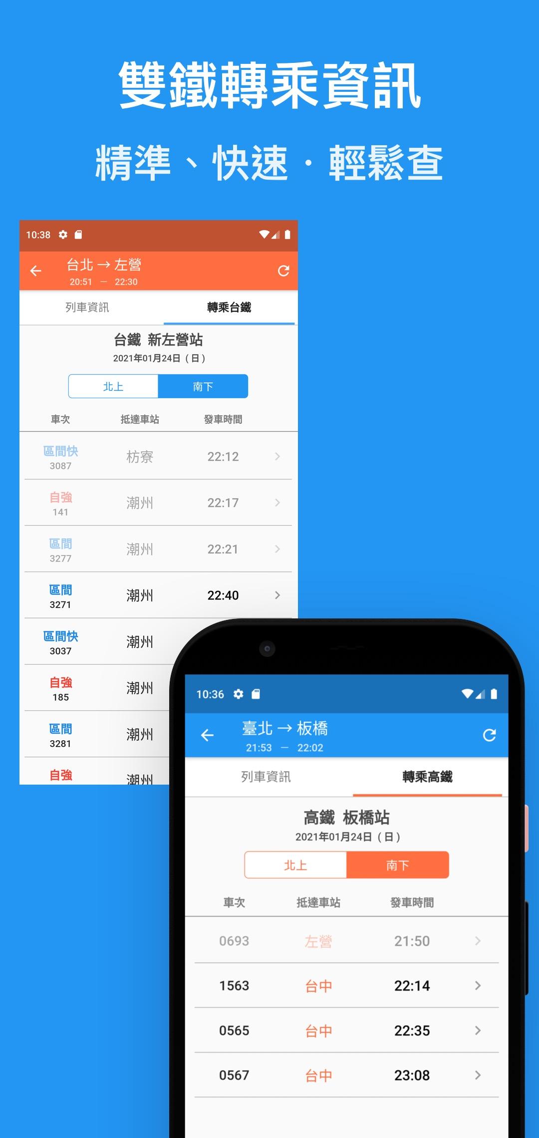 台灣鐵道通－極簡雙鐵捷運轉乘時刻 1.2.1 Screenshot 4