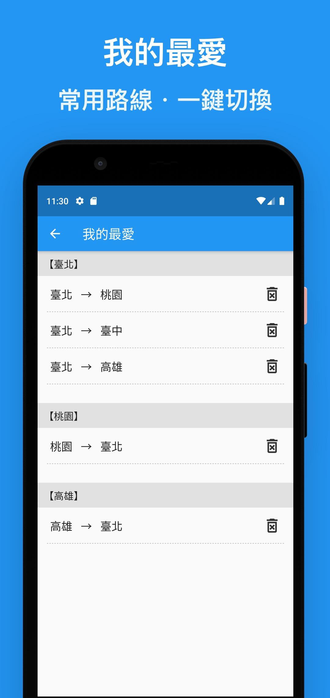 台灣鐵道通－極簡雙鐵捷運轉乘時刻 1.2.1 Screenshot 5