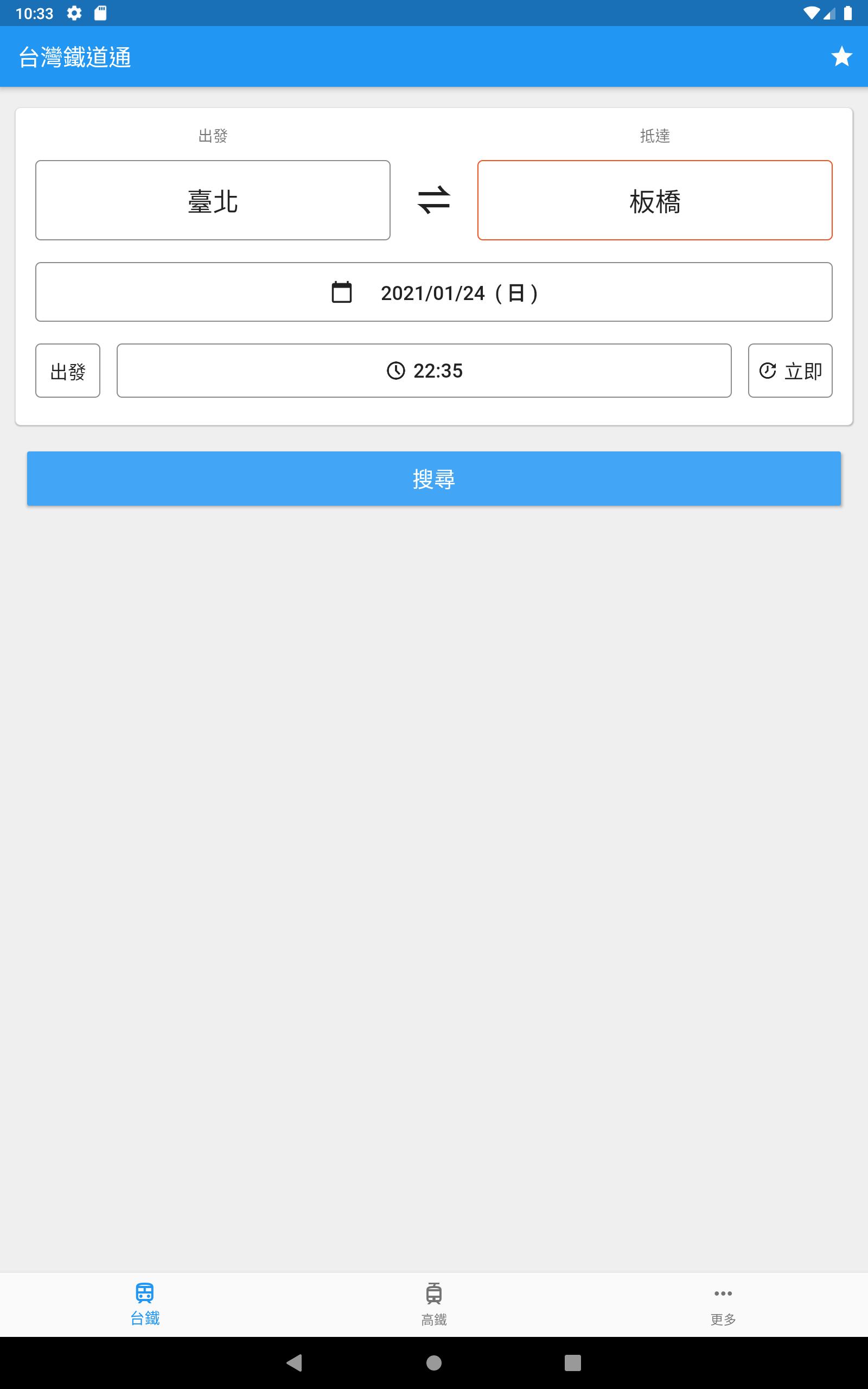 台灣鐵道通－極簡雙鐵捷運轉乘時刻 1.2.1 Screenshot 6