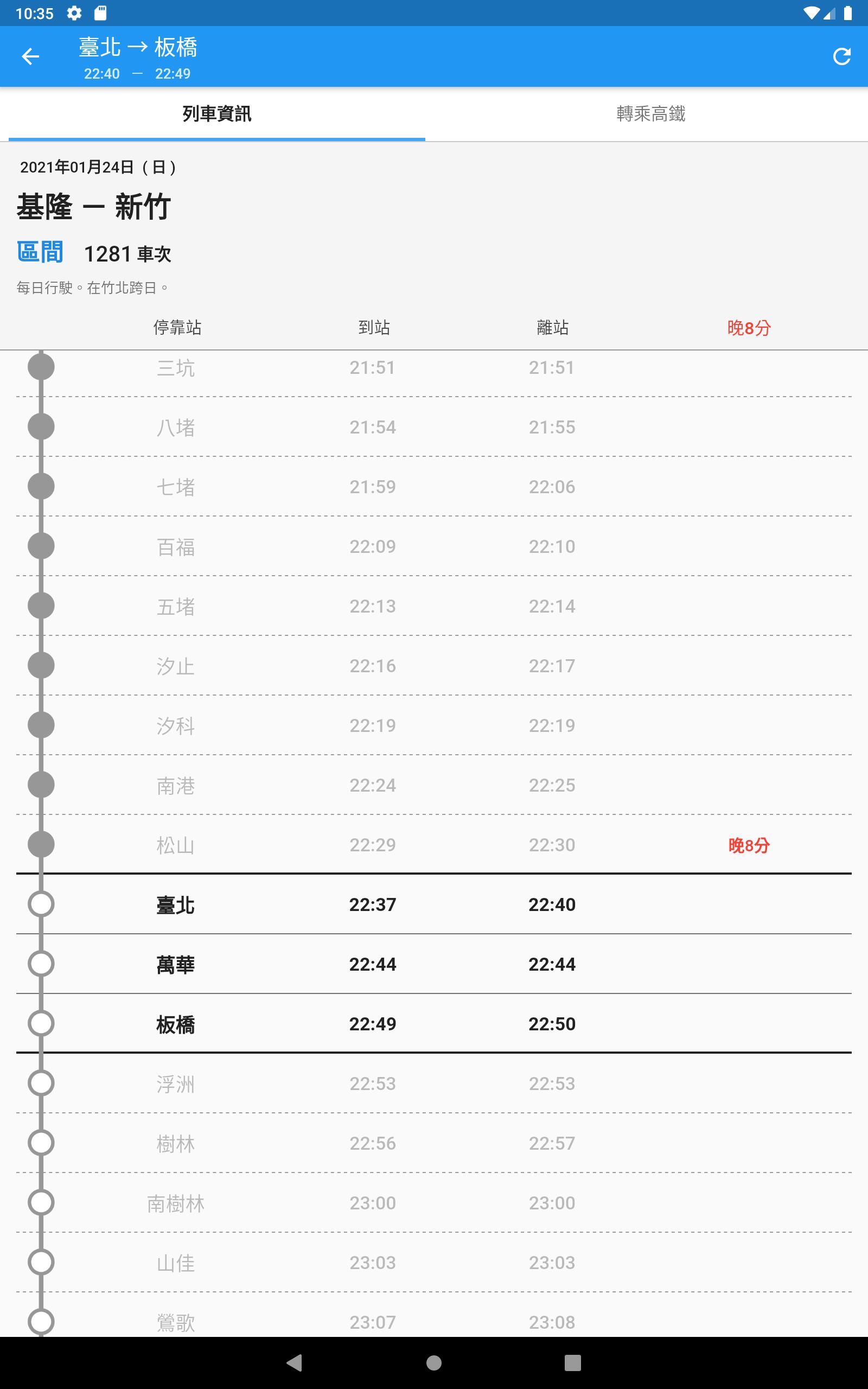 台灣鐵道通－極簡雙鐵捷運轉乘時刻 1.2.1 Screenshot 8