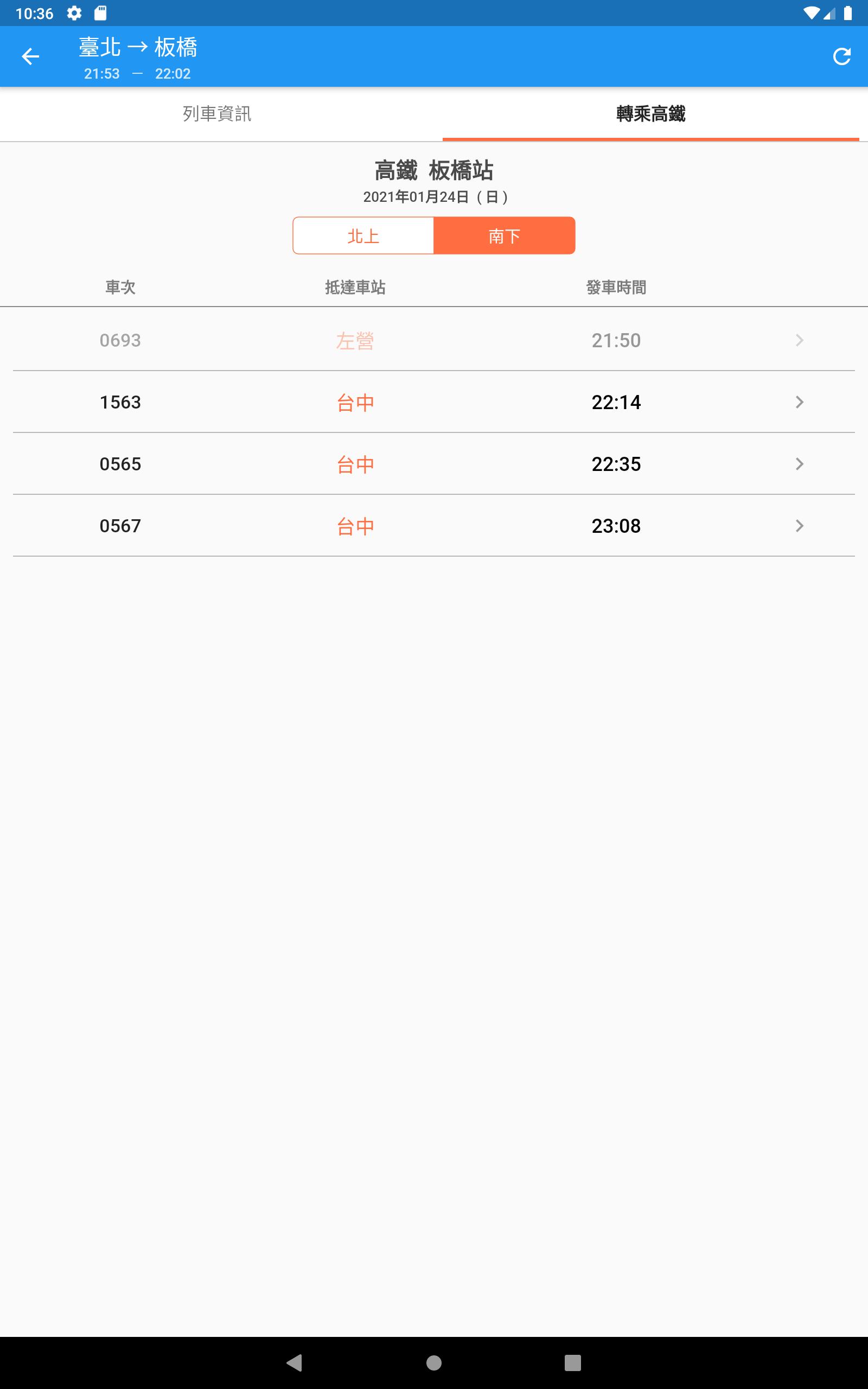 台灣鐵道通－極簡雙鐵捷運轉乘時刻 1.2.1 Screenshot 9