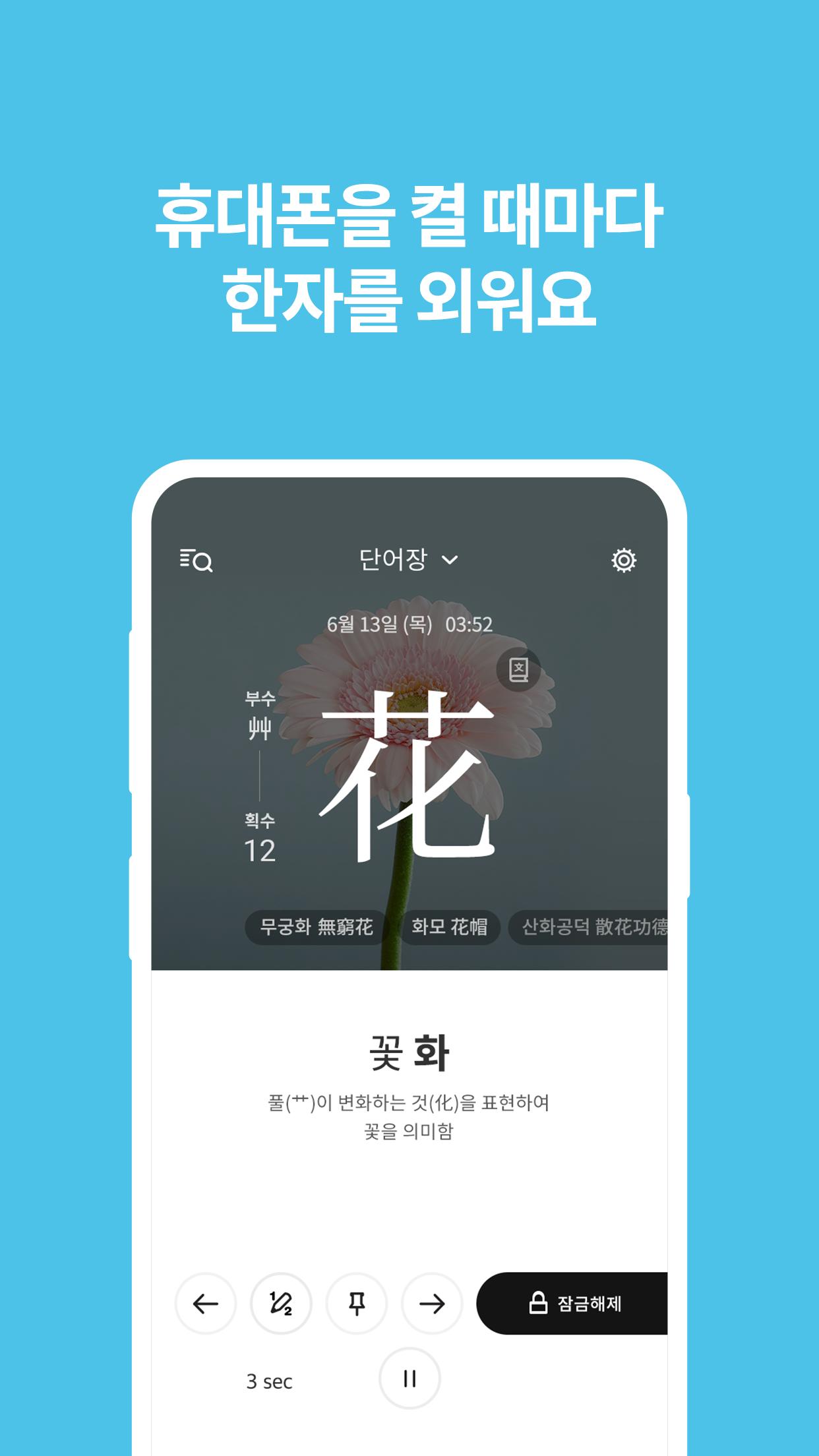 저절로암기 한자 - 통합 한자사전 천자문 한자능력검정 1.1.81 Screenshot 2