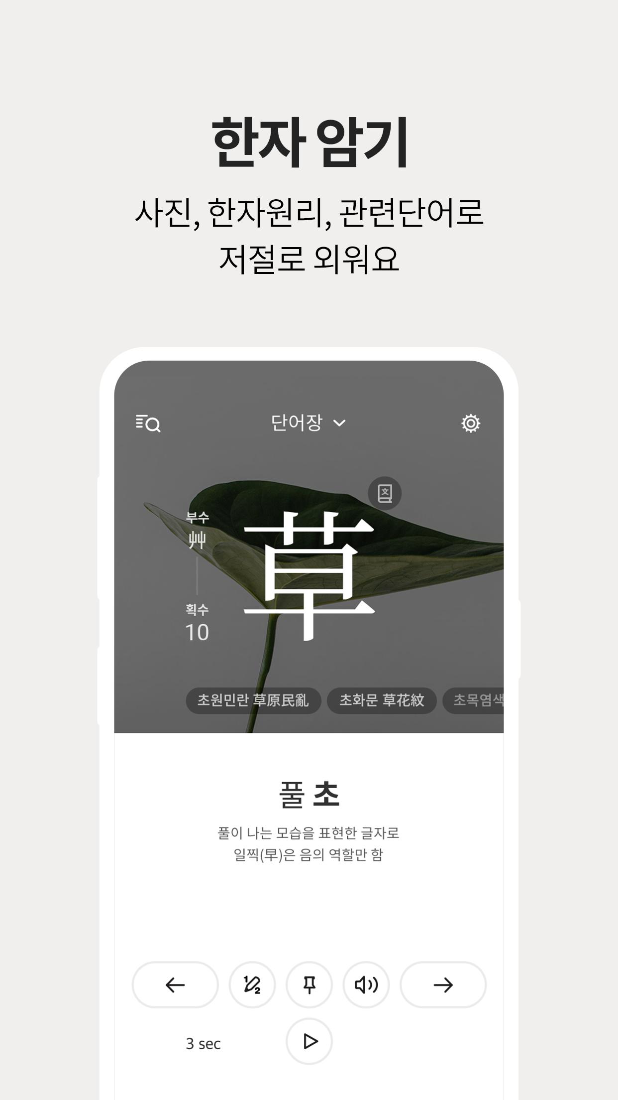 저절로암기 한자 - 통합 한자사전 천자문 한자능력검정 1.1.81 Screenshot 3