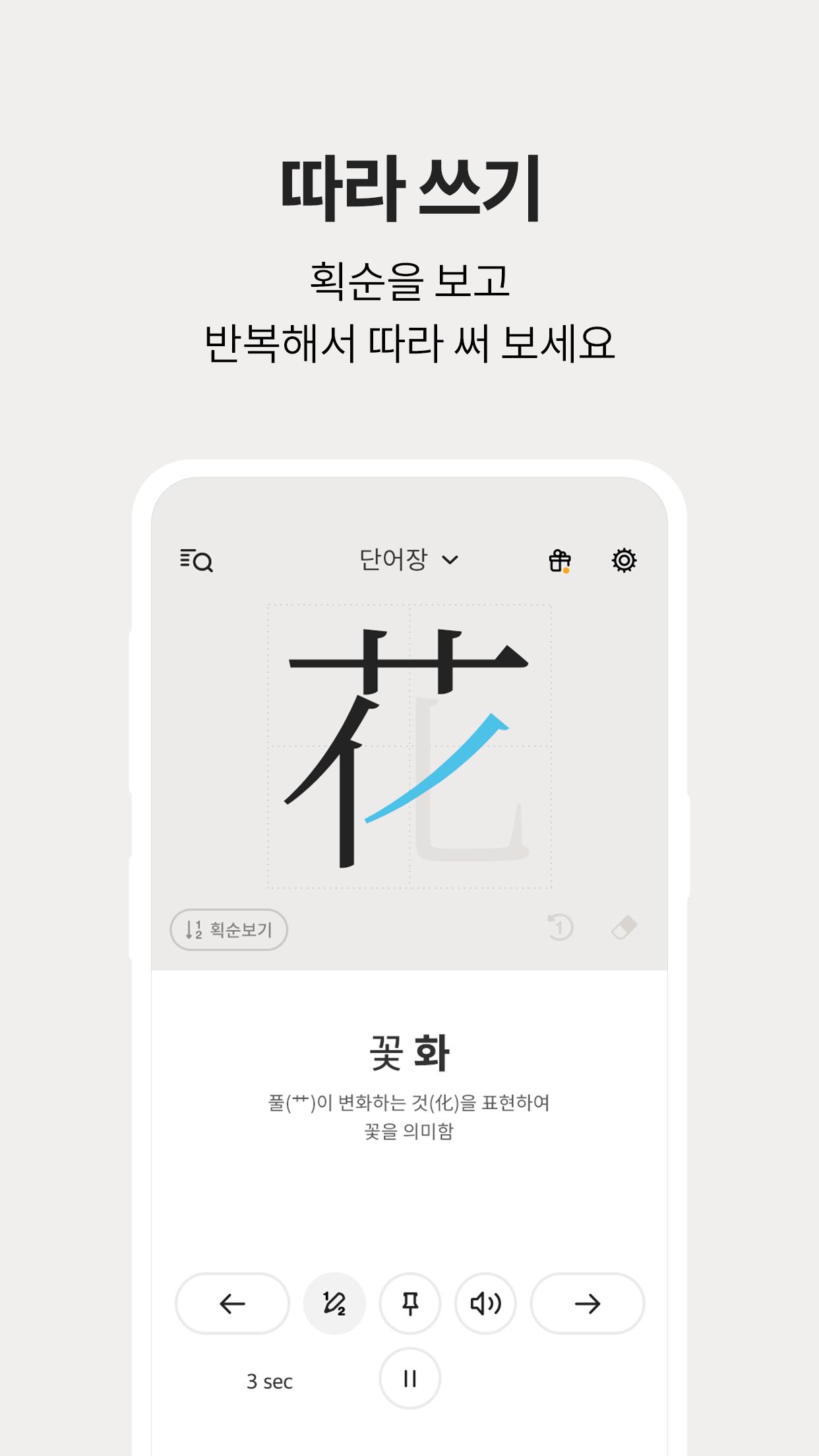 저절로암기 한자 - 통합 한자사전 천자문 한자능력검정 1.1.81 Screenshot 4