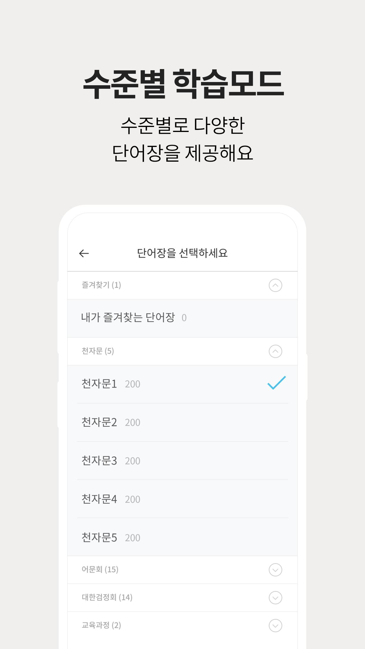 저절로암기 한자 - 통합 한자사전 천자문 한자능력검정 1.1.81 Screenshot 5