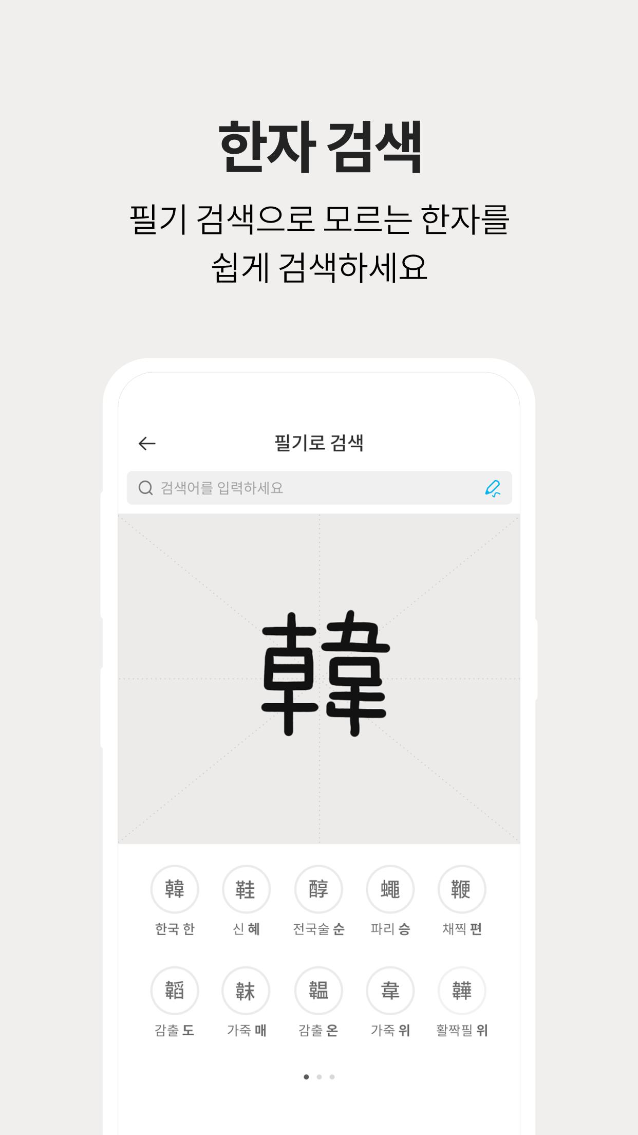 저절로암기 한자 - 통합 한자사전 천자문 한자능력검정 1.1.81 Screenshot 6