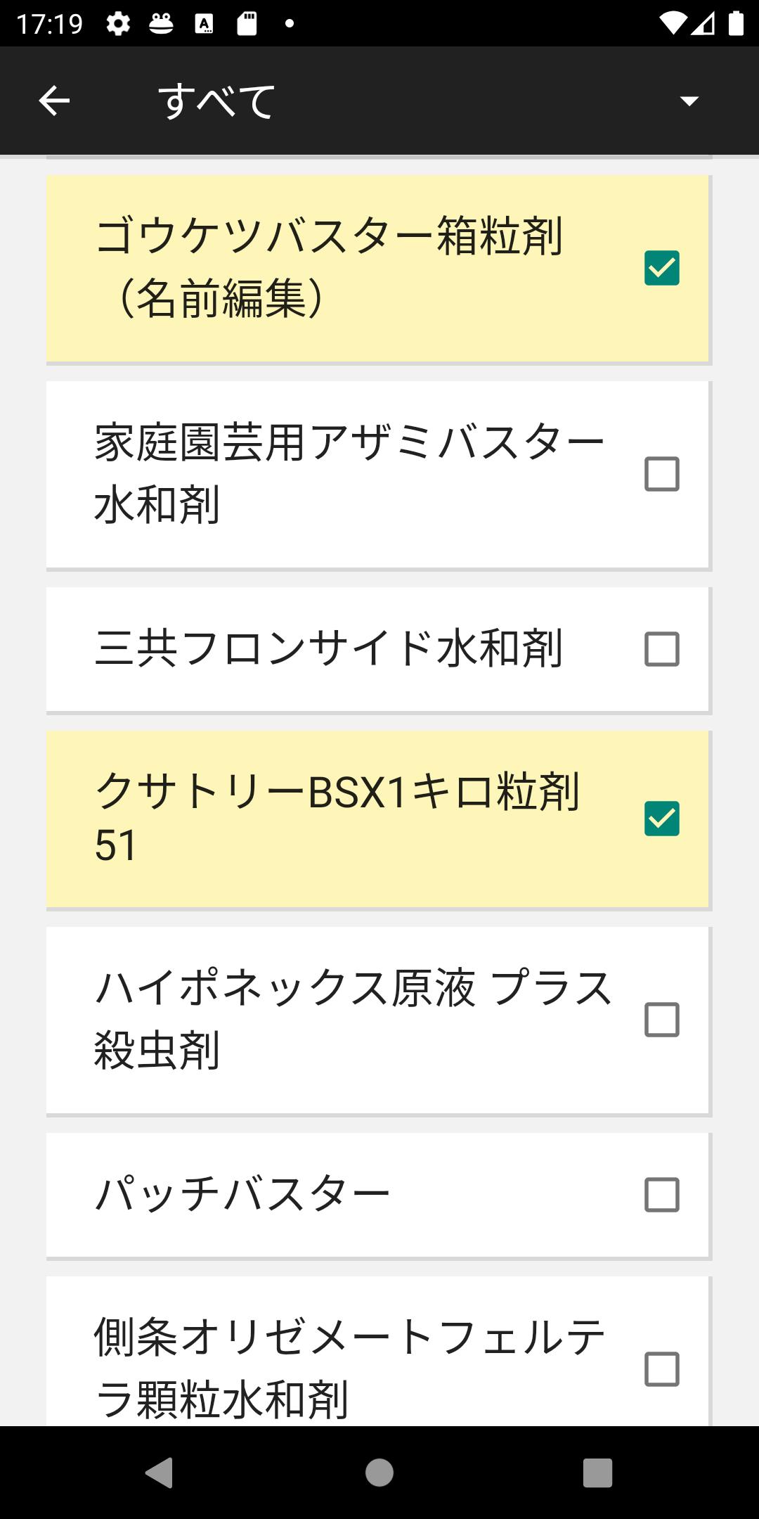 アグリノート ITの力で農業経営やJGAPなどGAP認証の取得をサポート 3.2.4 Screenshot 5