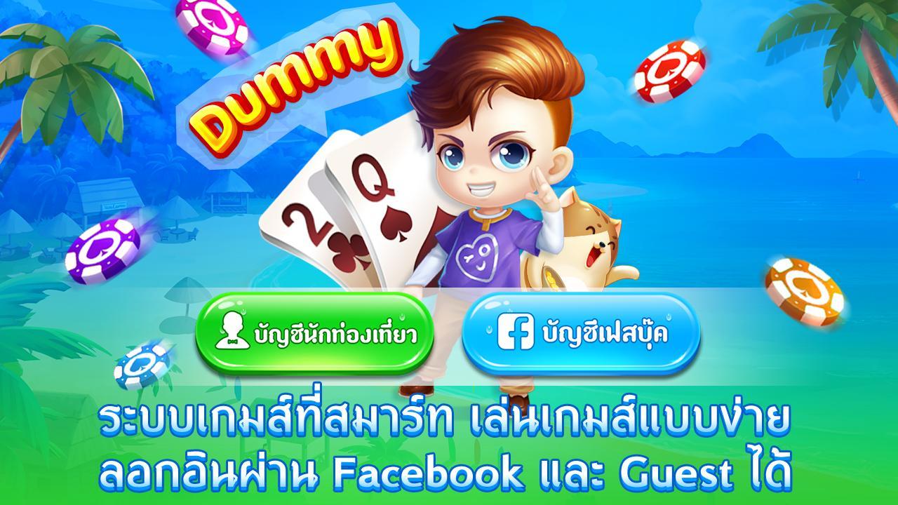 ดัมมี่ Dummy-เกม ไพ่ ดัมมี่ 4.1.7 Screenshot 3