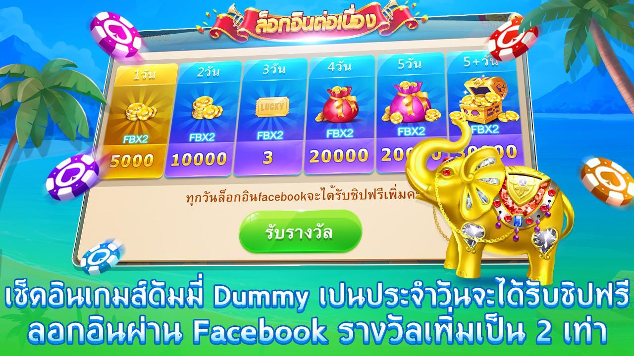 ดัมมี่ Dummy-เกม ไพ่ ดัมมี่ 4.1.7 Screenshot 4