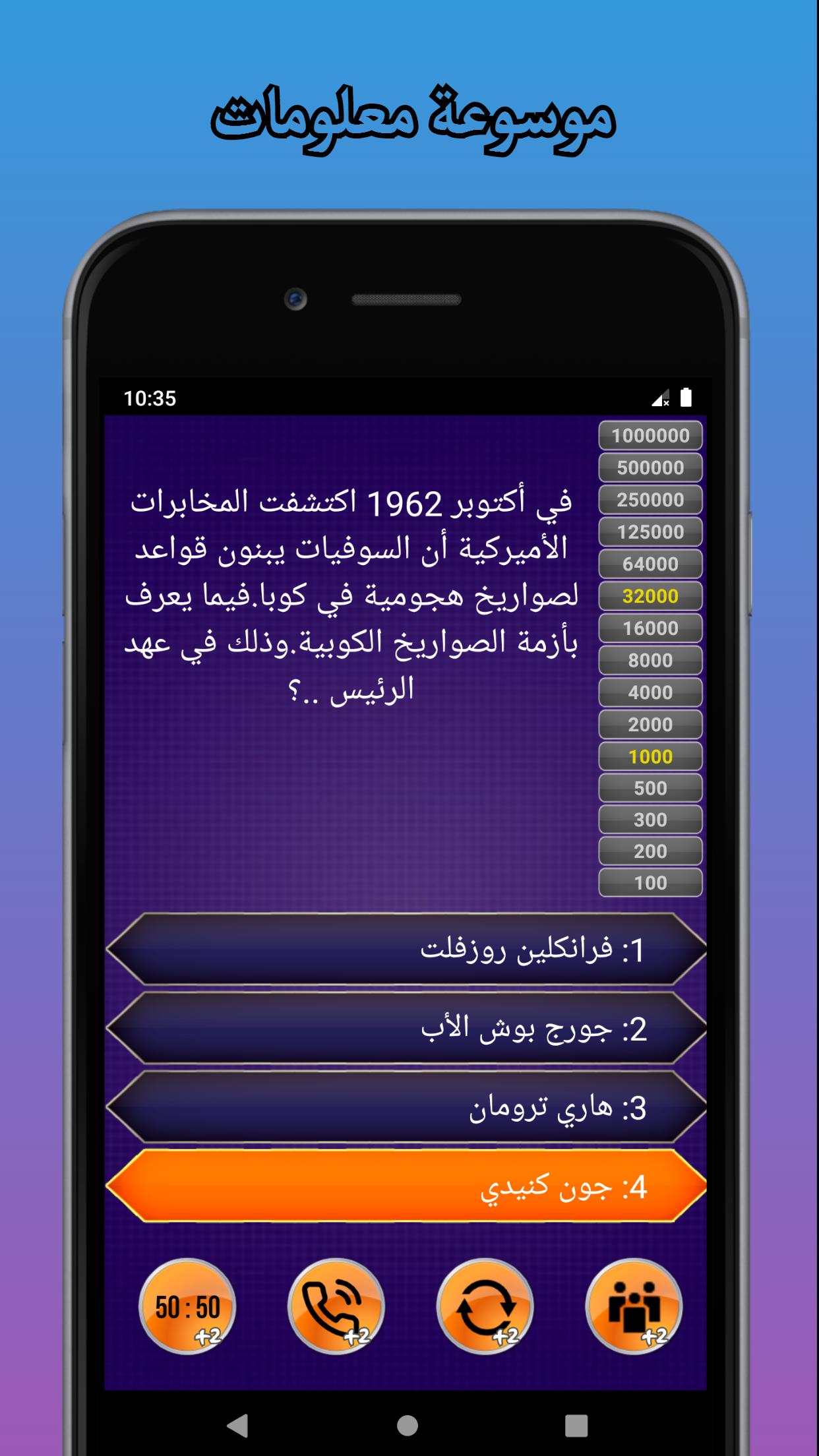 من سيربح المليون - موسوعة كاملة 10.0 Screenshot 10