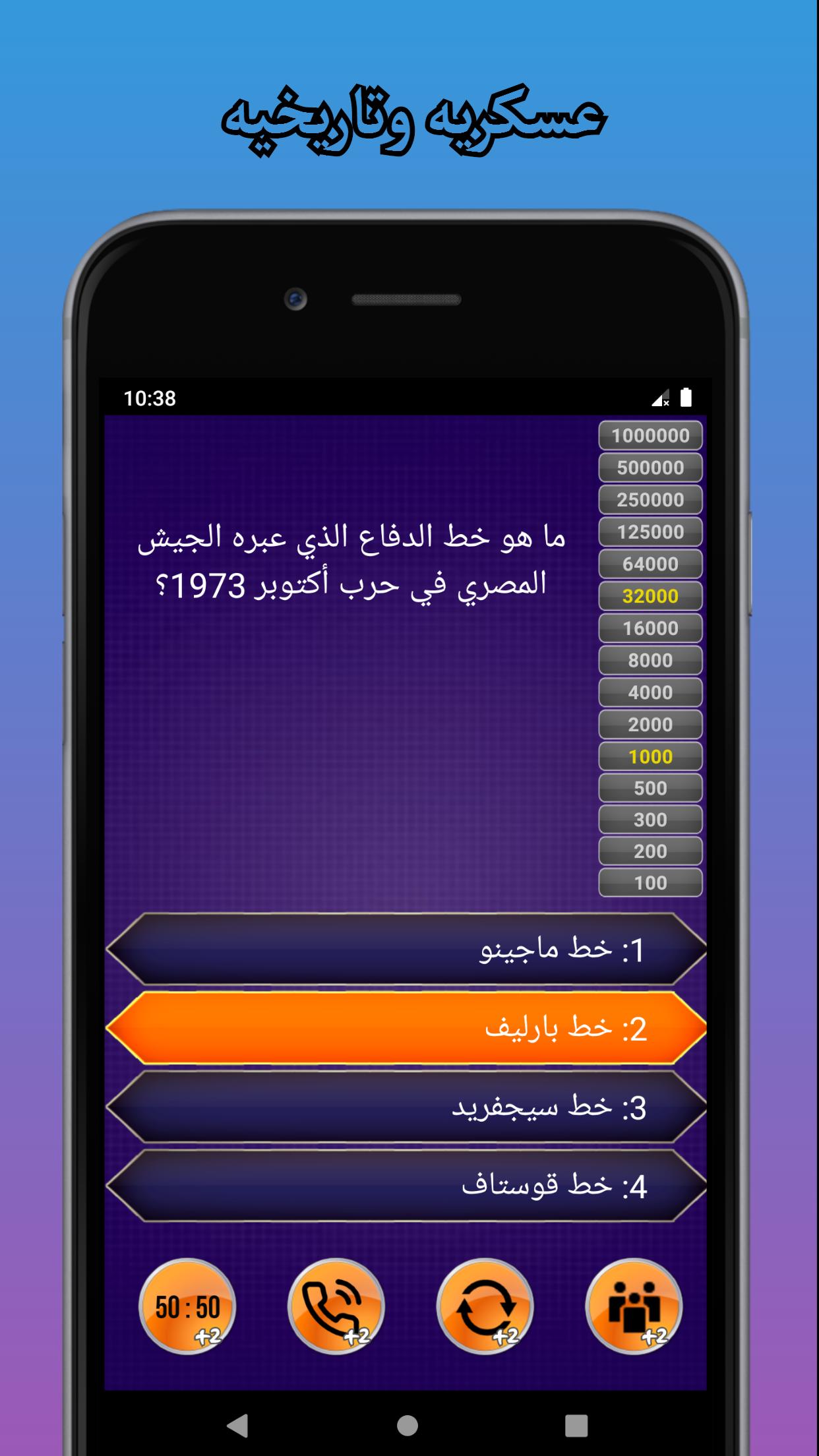 من سيربح المليون - موسوعة كاملة 10.0 Screenshot 13