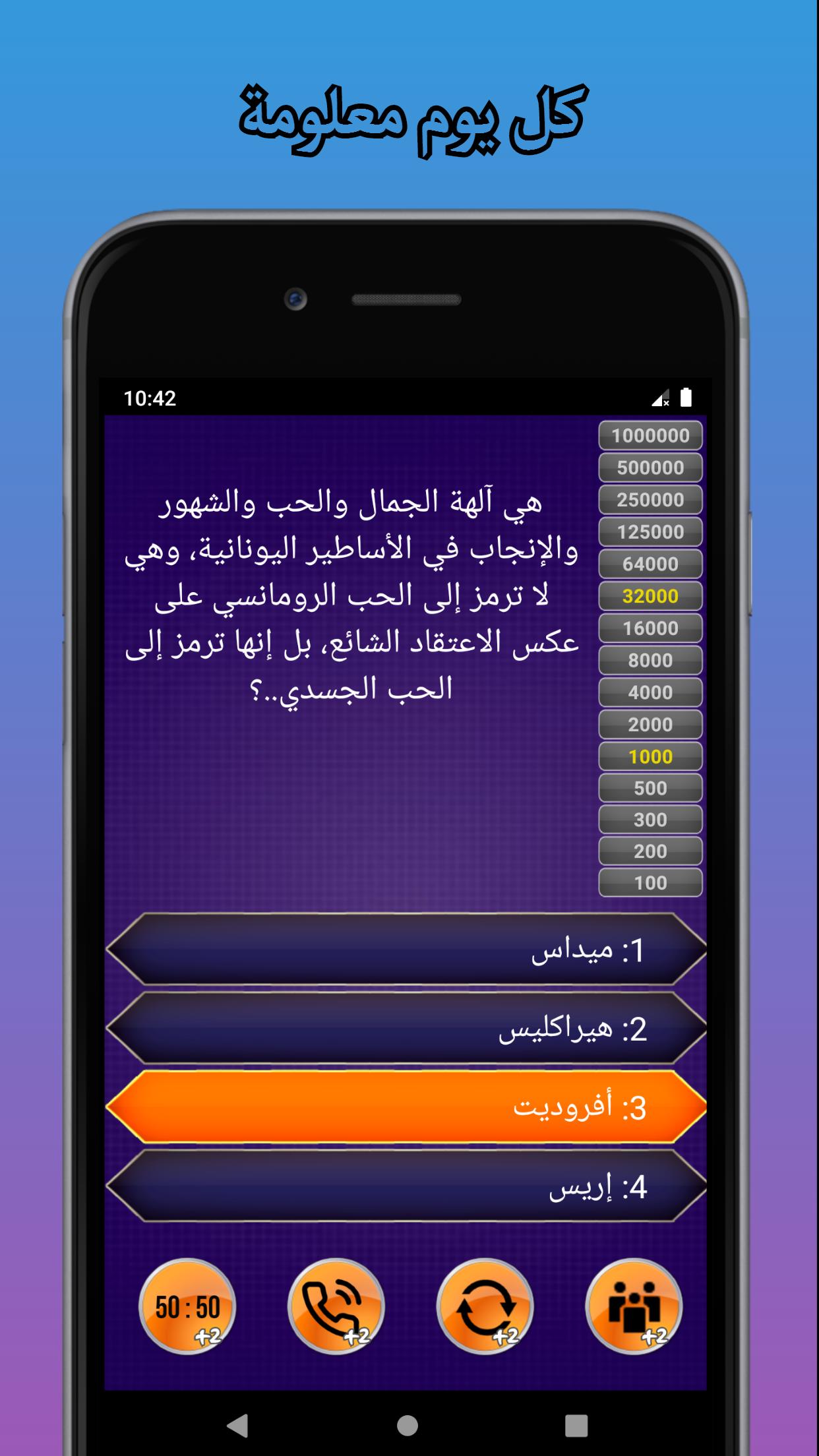 من سيربح المليون - موسوعة كاملة 10.0 Screenshot 16