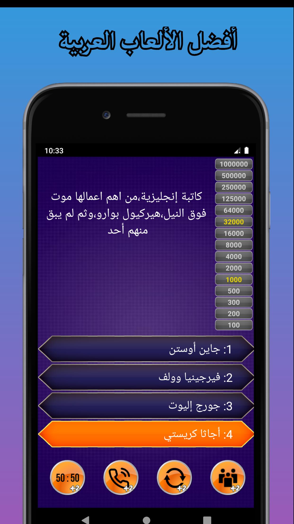 من سيربح المليون - موسوعة كاملة 10.0 Screenshot 9