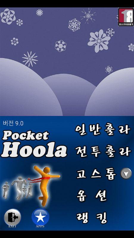 Pocket Hoola 13.8 Screenshot 1