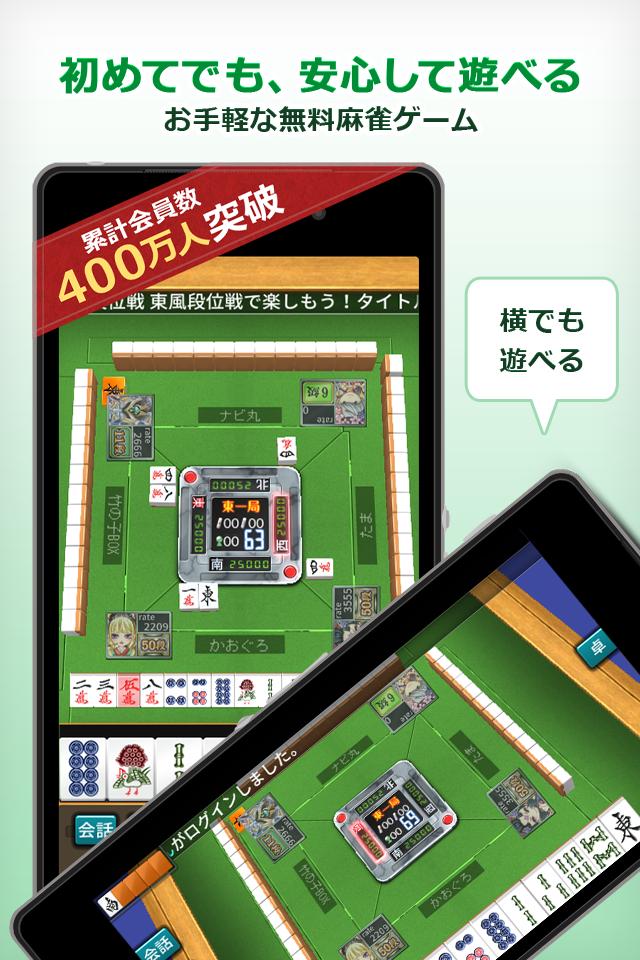 麻雀ジャンナビ 1.2.51 Screenshot 1