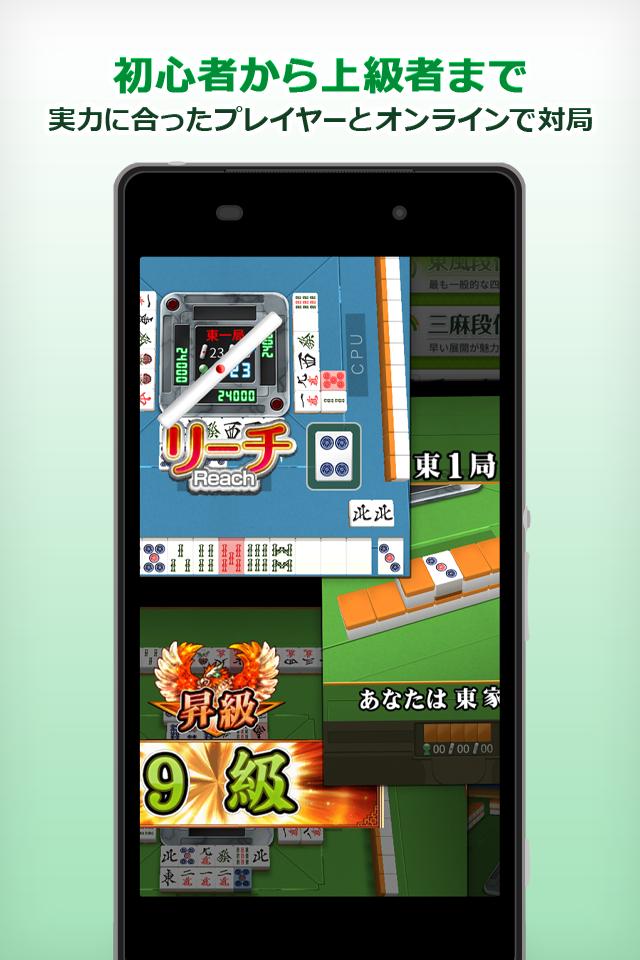 麻雀ジャンナビ 1.2.51 Screenshot 14