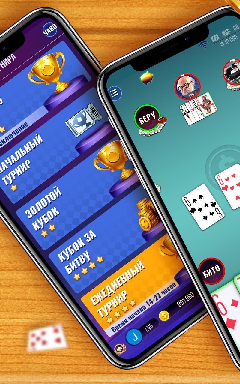 Дурак Новый 6.893 Screenshot 14